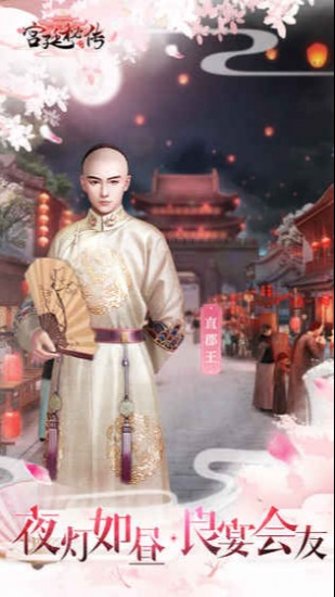 宫廷秘传苹果免费版下载