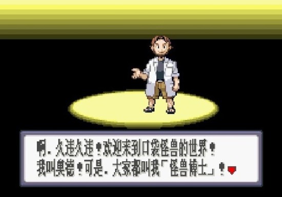 口袋妖怪红宝石下载