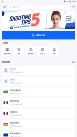 万能AI证件照app安卓版