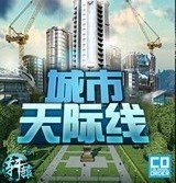 都市天际线下载安装2024版