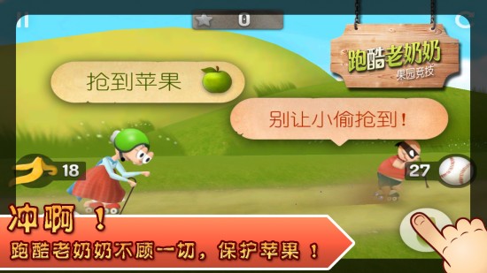 跑酷老奶奶免费ios下载