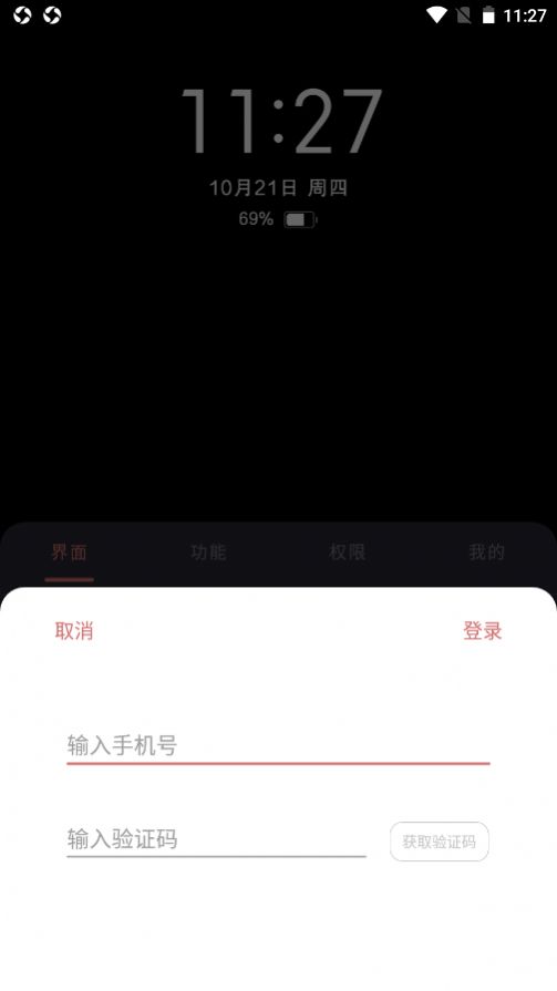 光氪息屏显示app免费版下载