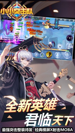 小小突击队正版免费版ios版