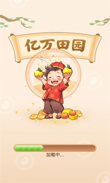 亿万田园安卓版app安卓版