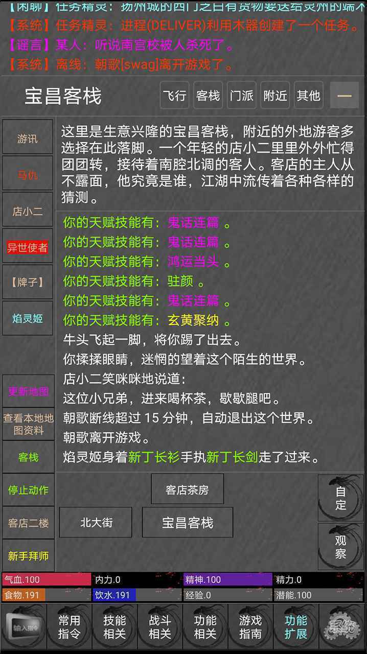 快刀幻想文字传奇最新安卓2024版