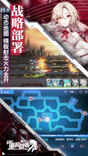 重装战姬正版免费手机下载