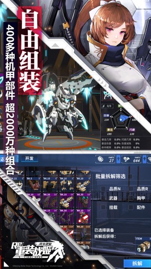 重装战姬正版下载
