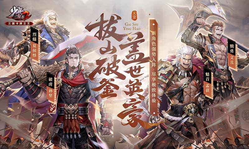 少年三国志2满V版2024版下载