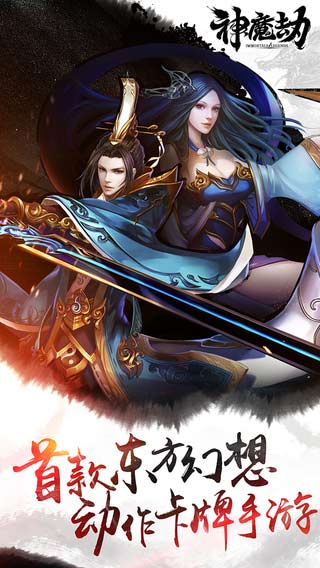 神魔劫九游版2024安卓版下载
