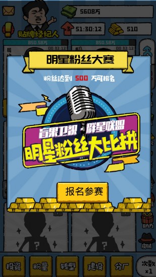 明星经纪人下载ios版