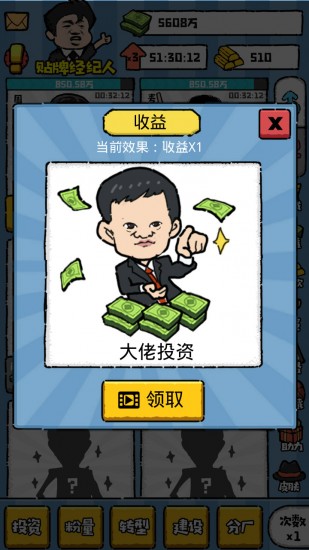 明星经纪人下载