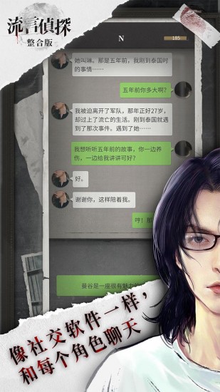 流言侦探下载
