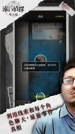 流言侦探ios版手机版