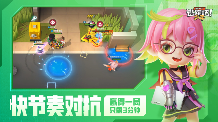 逃跑吧少年神明版