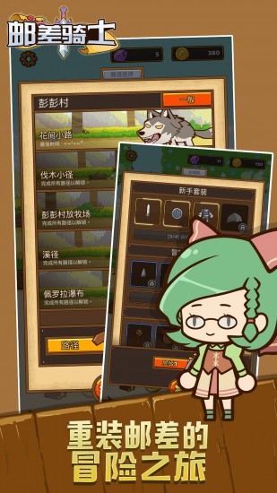 邮差骑士