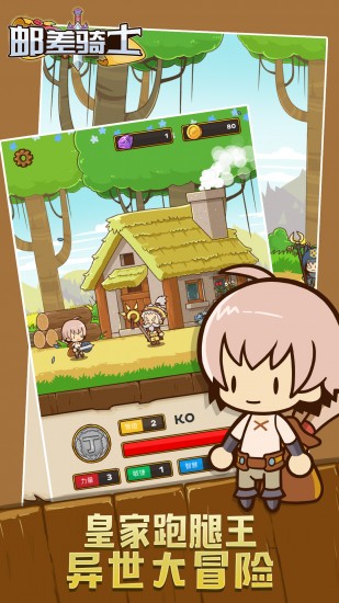 邮差骑士手机下载免费版