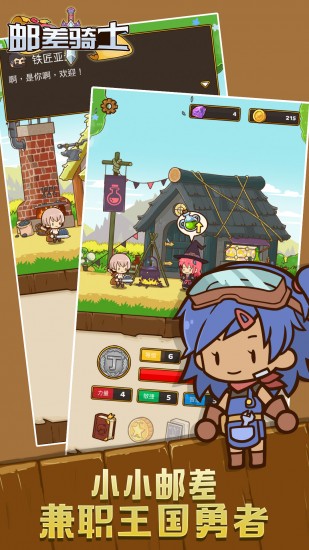 邮差骑士手机下载免费版