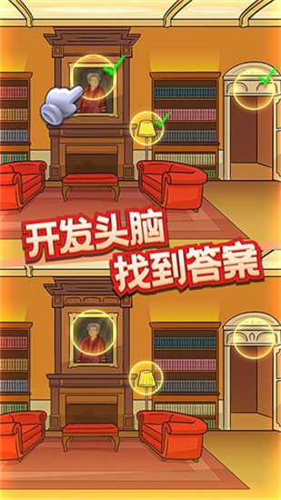 眼力大侦探安卓版最新