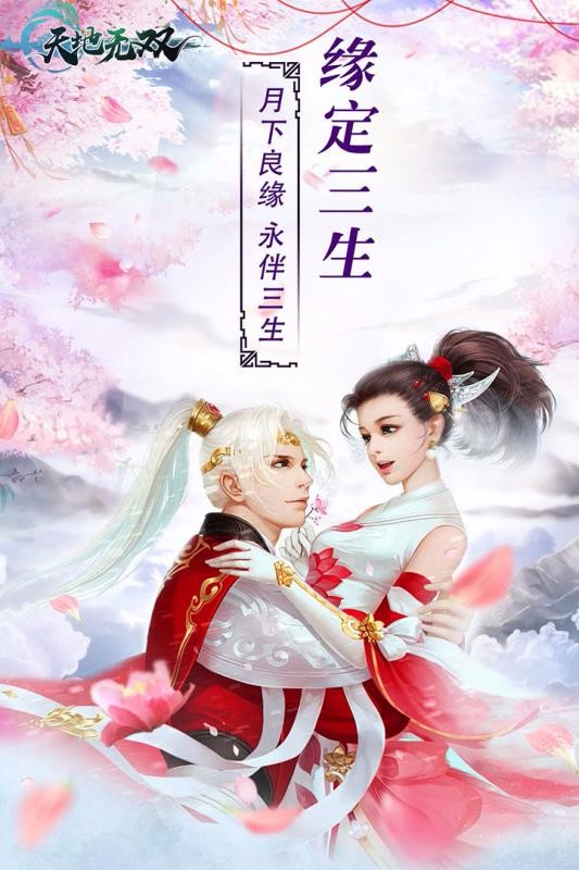 天地无双最新版下载