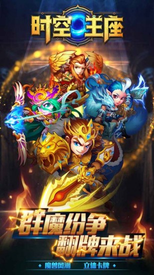 时空王座下载