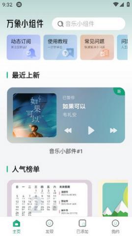 万象小组件免费版
