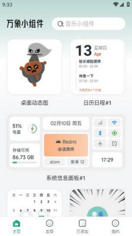 万象小组件免费版