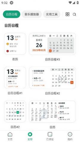 万象小组件免费版