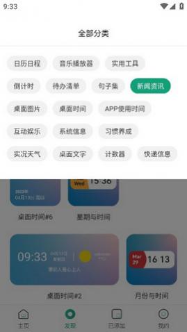 万象小组件免费版