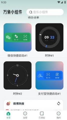 万象小组件免费版