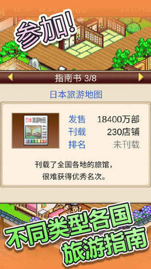 温泉物语ios免费版
