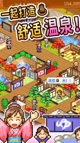 温泉物语ios免费版