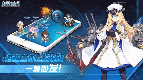 战舰少女rios手机版