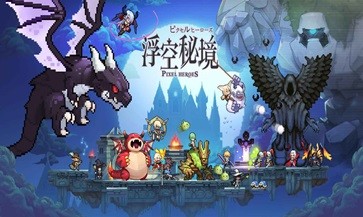 浮空秘境官方版最新版图4