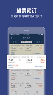 吉利商旅Pro官方版app下载图片1