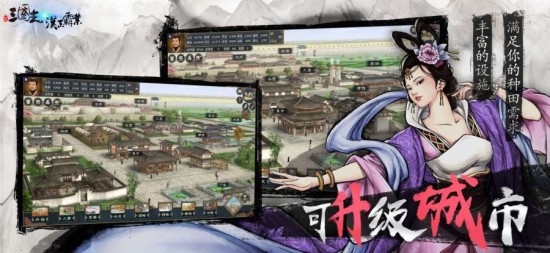 三国志汉末霸业免费版下载安装