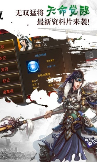 三国志正版下载