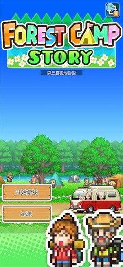 森丘露营地物语中文版下载安卓最新下载安装