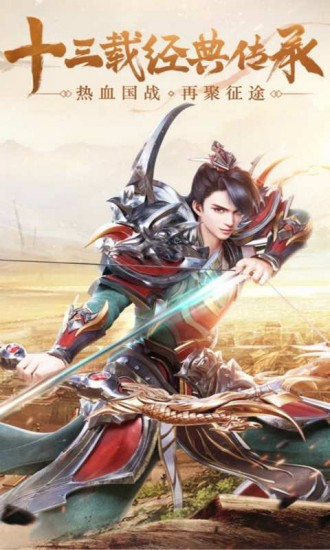 纵横征途苹果版免费版