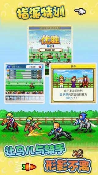 赛马牧场物语无限金币版-赛马牧场物语手游最新版
