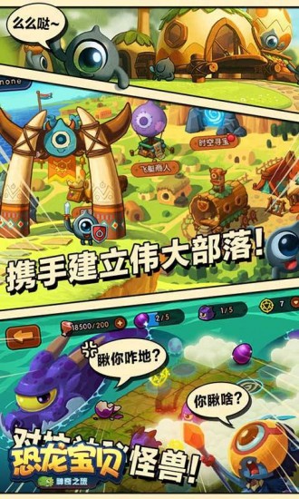 恐龙宝贝ios下载安装