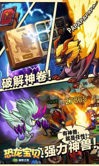 恐龙宝贝ios下载安装