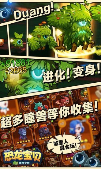 恐龙宝贝ios下载安装