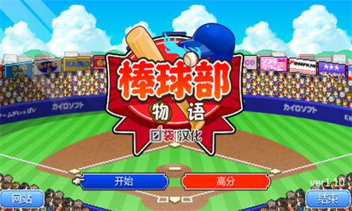 棒球部物语修改版2024下载安卓版