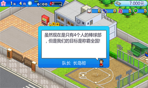 棒球部物语修改版2024下载安卓版