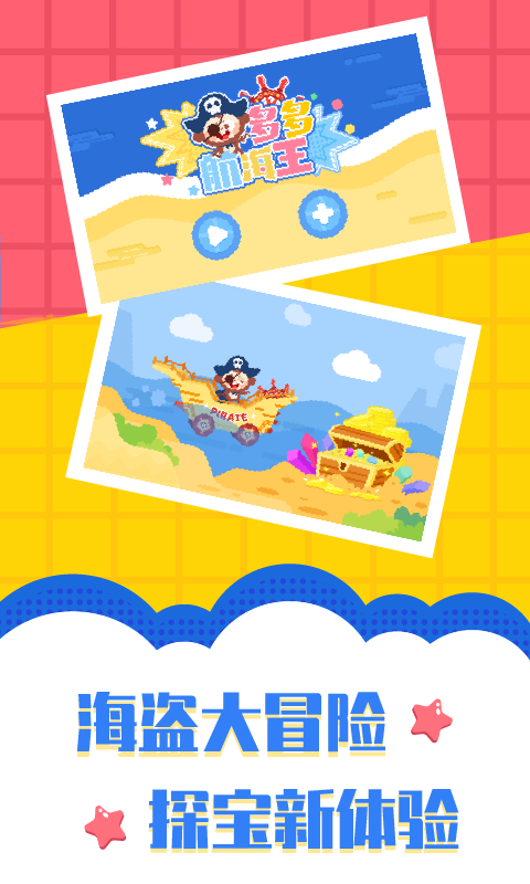 多多航海王游戏安卓版下载2024