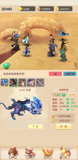 修真大师手机苹果版