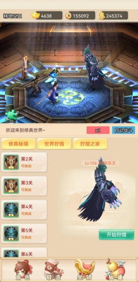修真大师手机苹果版