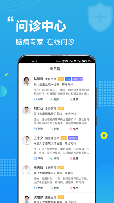 蓝生脑医2024最新安卓版