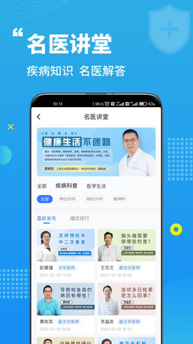 蓝生脑医app下载安装，蓝生脑医官方版下载