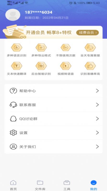 捷迅录音转文字app手机版下载